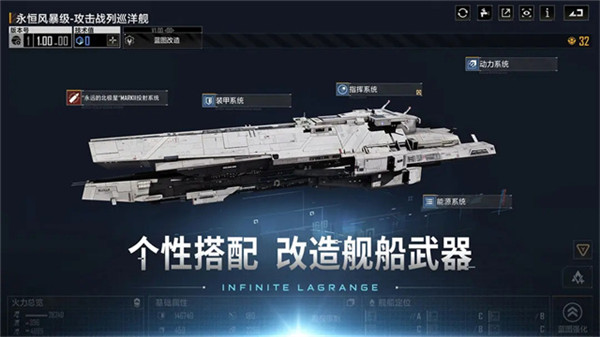 无尽的拉格朗日手机版截图2