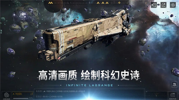 无尽的拉格朗日手机版截图3