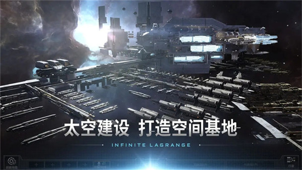 无尽的拉格朗日手机版截图1