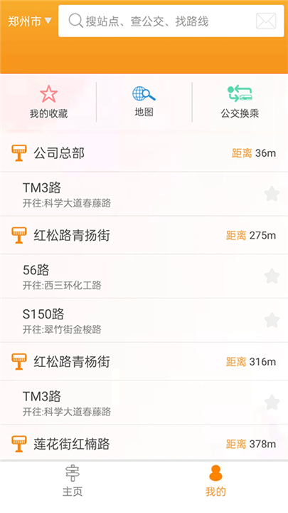 公交行app截图3