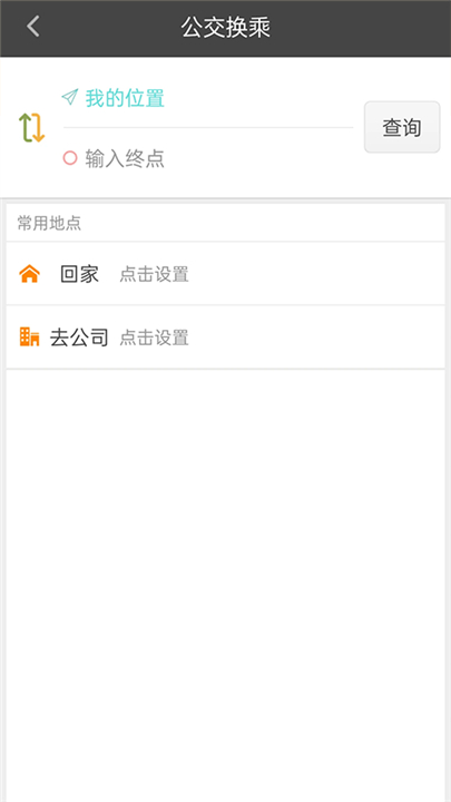 公交行app截图4