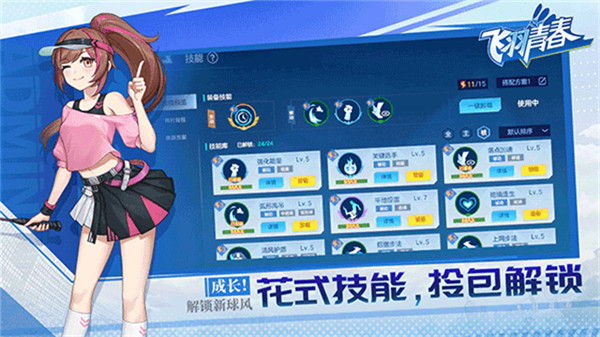 飞羽青春手机版截图5