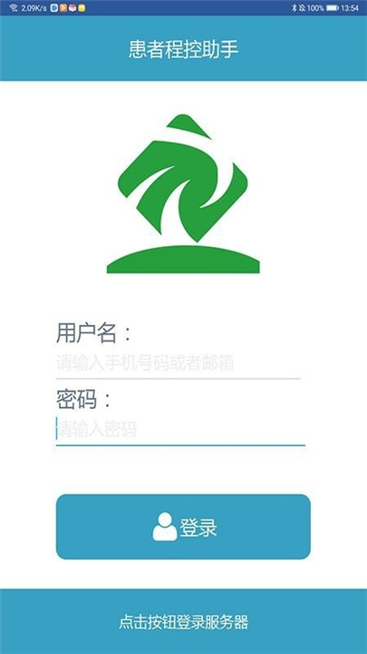 患者程控助手截图4