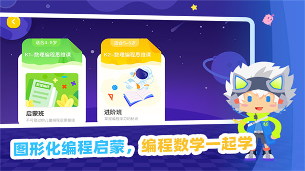 妙小程AI编程课截图2