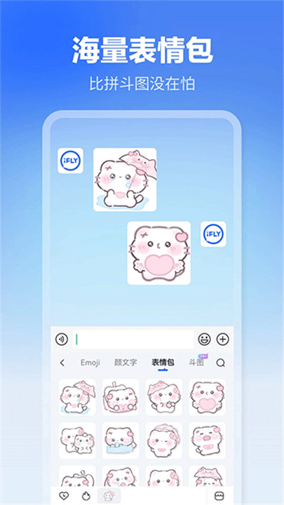 讯飞输入法2025最新版截图2