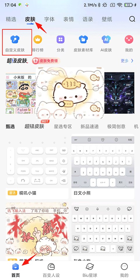 讯飞输入法2025最新版
