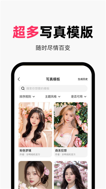 妙鸭相机安卓截图5