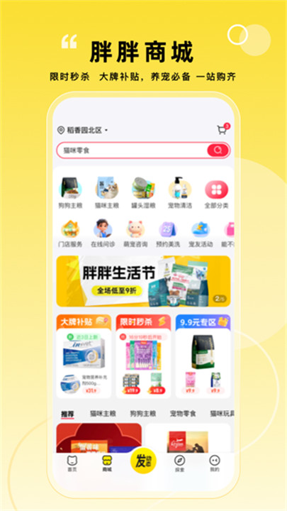 宠胖胖软件截图1