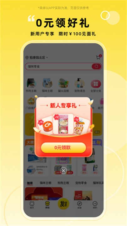 宠胖胖软件截图2