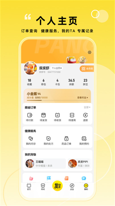 宠胖胖软件截图4