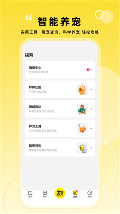 宠胖胖软件截图5