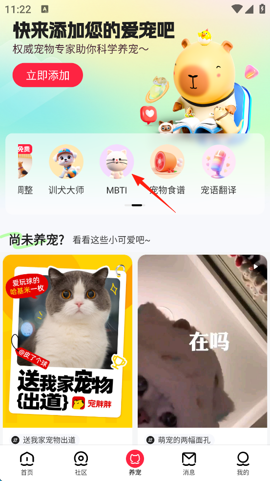 宠胖胖软件