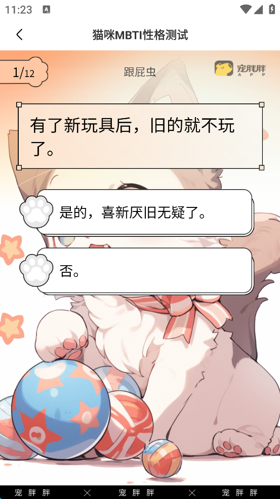 宠胖胖软件