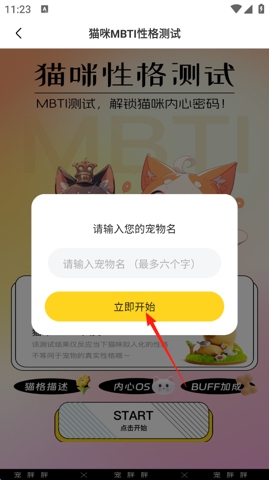 宠胖胖软件