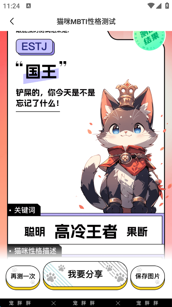 宠胖胖软件
