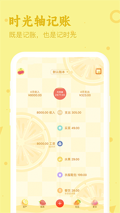 口袋记账安卓版截图1