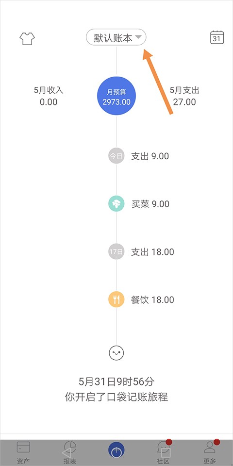 口袋记账安卓版