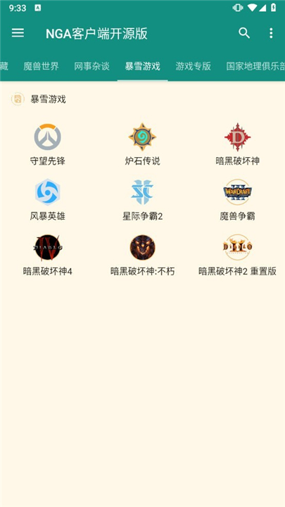 NGA客户端开源版截图4