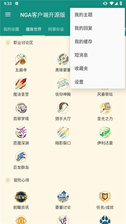 NGA客户端开源版截图5