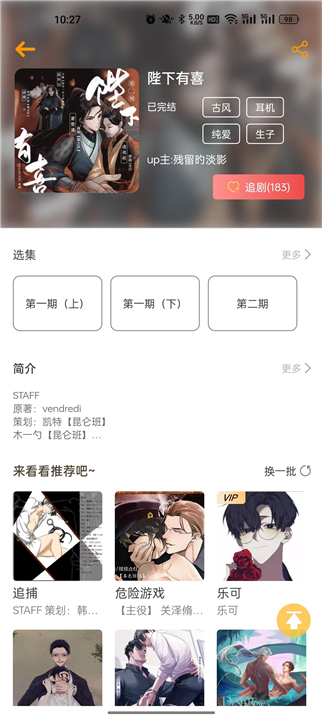 天呐FM广播剧截图2