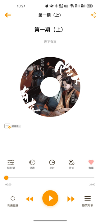 天呐FM广播剧截图3