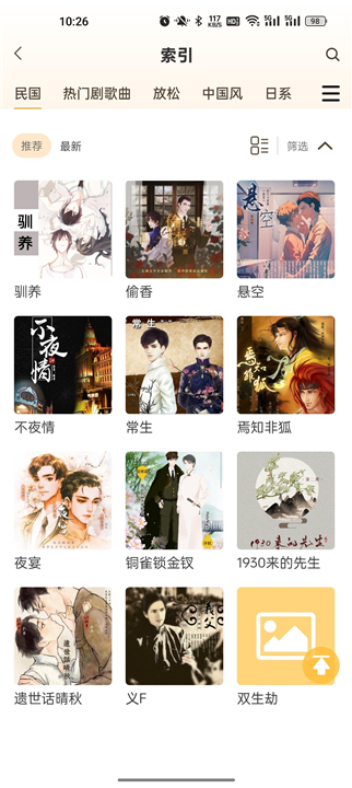 天呐FM广播剧截图4