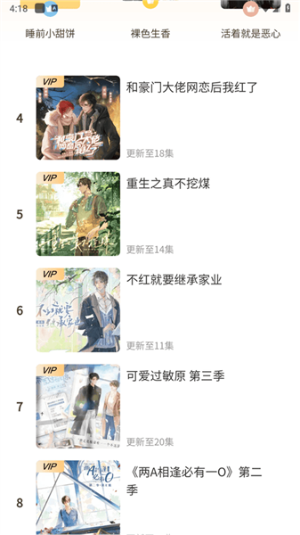 天呐FM广播剧