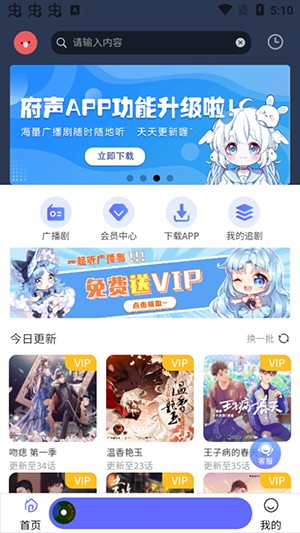 天呐FM广播剧