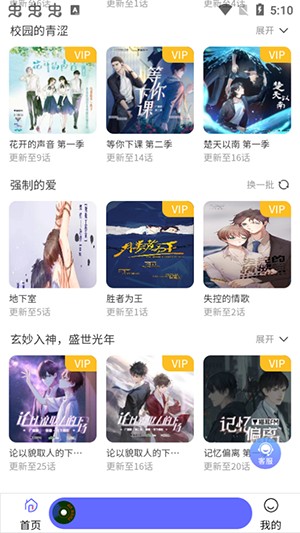 天呐FM广播剧