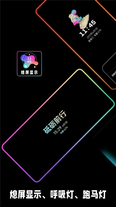 AOD熄屏显示截图2