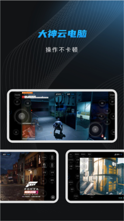 大神云电脑2025截图1