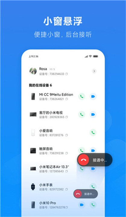 小米通话截图3