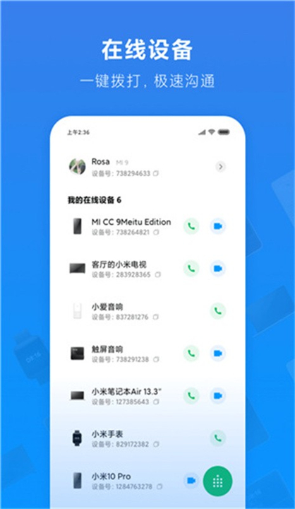 小米通话截图4