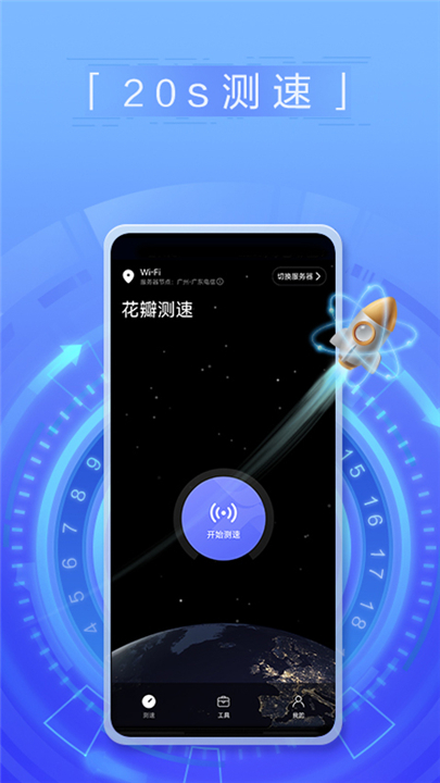花瓣测速软件截图3