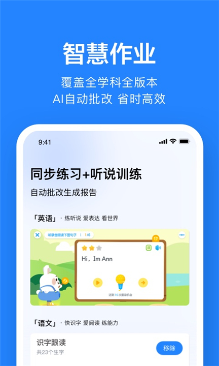 一起小学老师端截图2