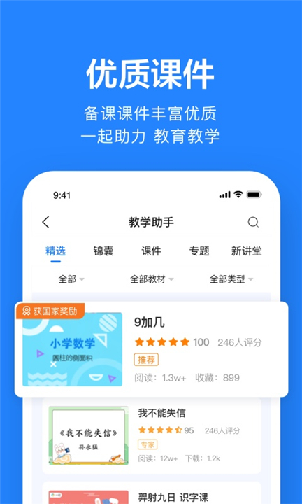 一起小学老师端截图3
