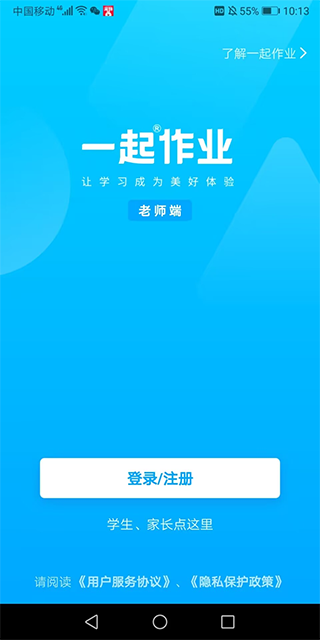 一起小学老师端
