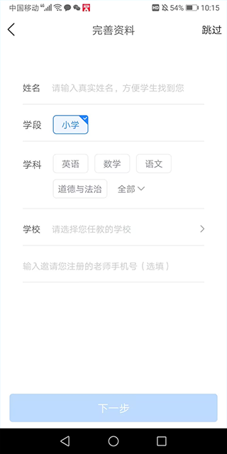 一起小学老师端