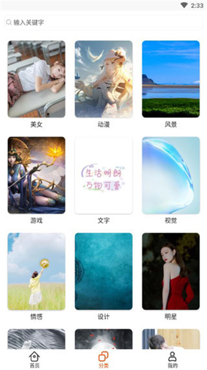 哈喽壁纸安卓版截图3