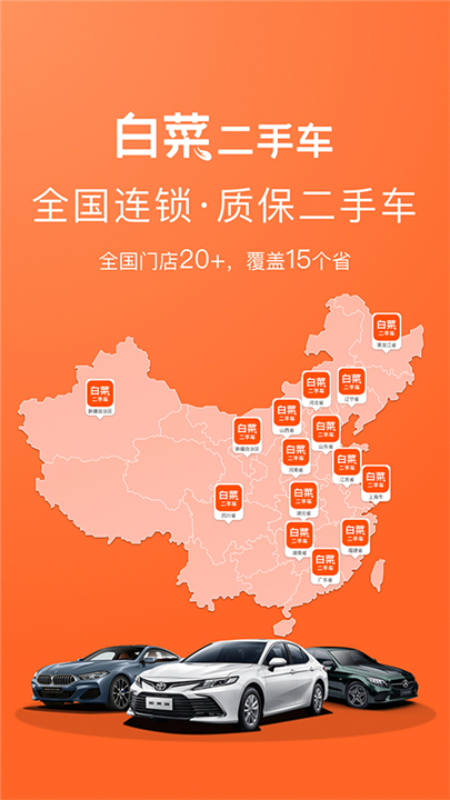 白菜二手车app截图3