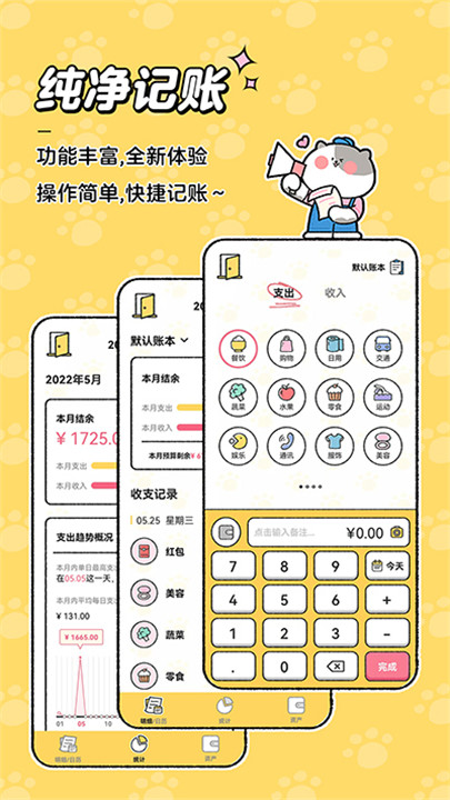 喵喵记账手机版app截图2