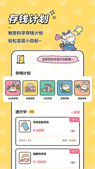 喵喵记账手机版app截图3