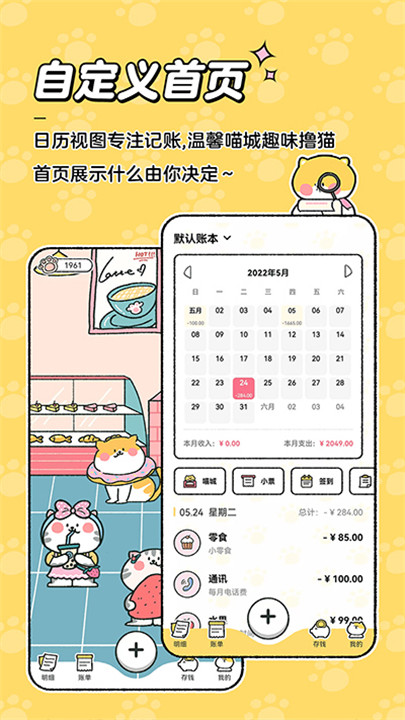 喵喵记账手机版app截图4