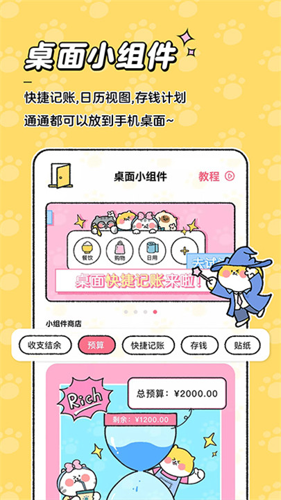 喵喵记账手机版app截图5