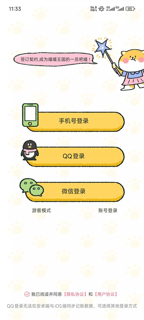 喵喵记账手机版app