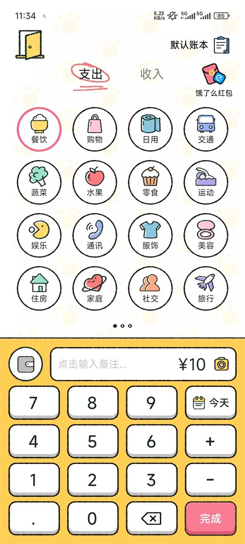 喵喵记账手机版app