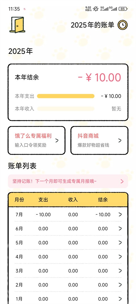 喵喵记账手机版app