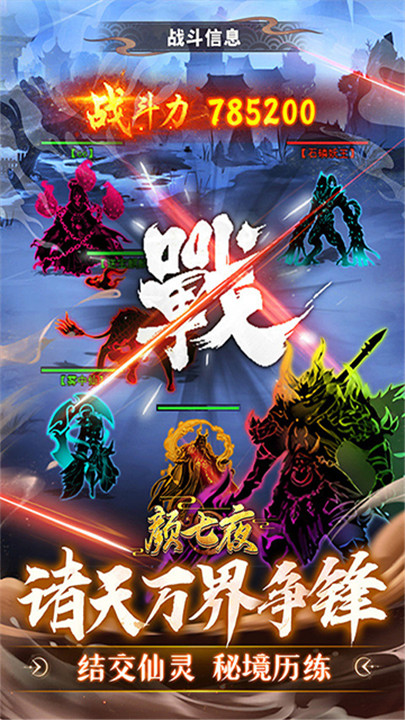 颜七夜手游截图2