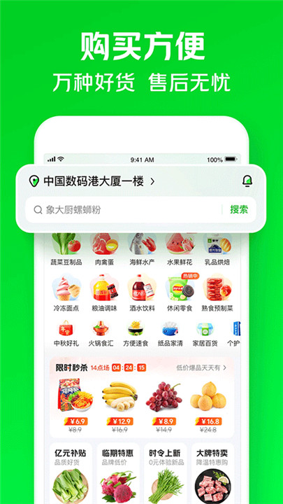 小象超市手机版截图2