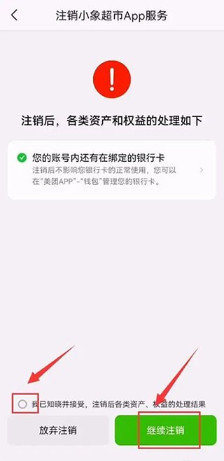 小象超市手机版